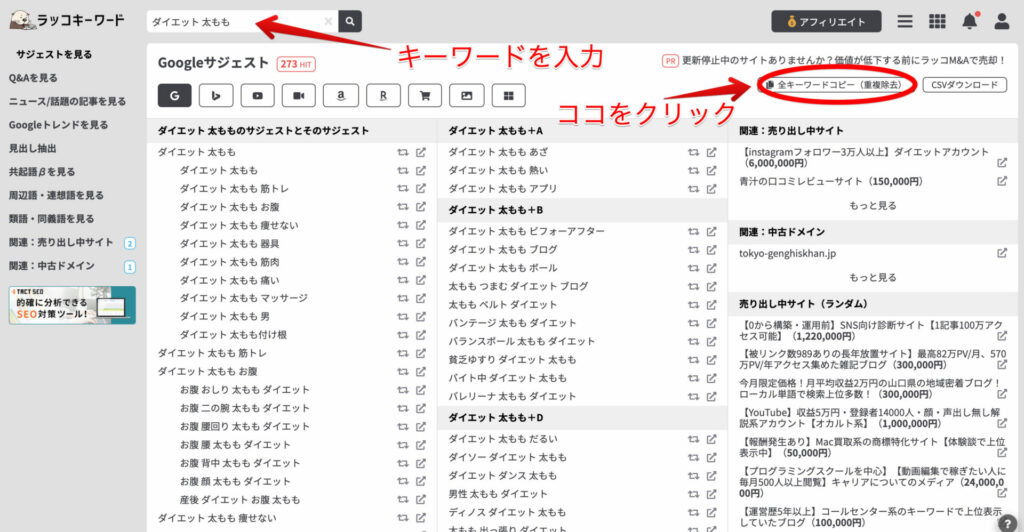 ラッコキーワード画面